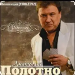 Анатолий Полотно - Мелодия весны слушать онлайн