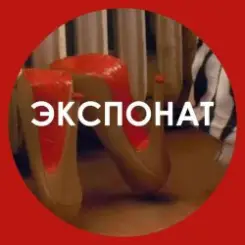 Ленинград - Экспонат слушать онлайн