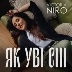 Обложка Victoria Niro - Як Уві Сні