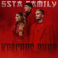 5sta Family - Войсы (Silver Ace & Onix Radio Edit) слушать онлайн