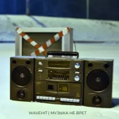 Обложка WaveHit - После дождя