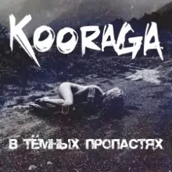 Обложка Kooraga - Бессонница