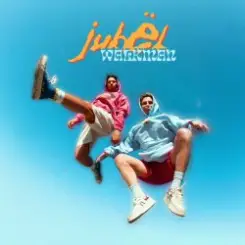 Jubël - Walkman слушать онлайн