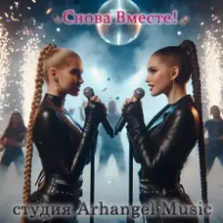 Arhangel Music - Я жду тебя слушать онлайн