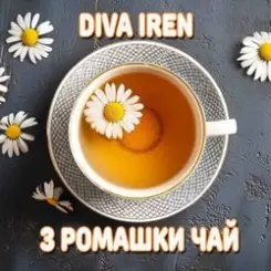 Обложка Diva Iren - Якщо погано пий з ромашки чай