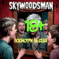 Skywoodsman - Посмотри на себя слушать онлайн