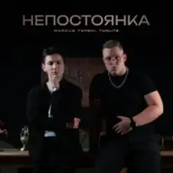 MARCUS TENSHI & Murmari - Паранойя слушать онлайн
