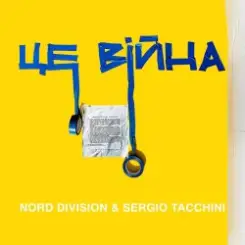 NORD DIVISION & SERGIO TACCHINI - Це війна слушать онлайн