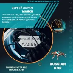 Обложка Сергей Лорам - Маяки