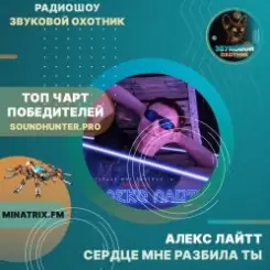 Обложка Алекс Лайтт - Сердце мне разбила ты