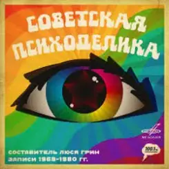 Оркестр Госкино СССР - Встреча слушать онлайн