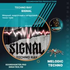 Обложка Techno Ray - Signal
