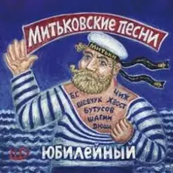 Обложка Вячеслав Бутусов, Сергей Чиграков, Дмитрий Шагин - Варяг