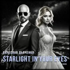 Обложка Вячеслав Дьяченко Feat. Eva Reed - Starlight In Your Eyes