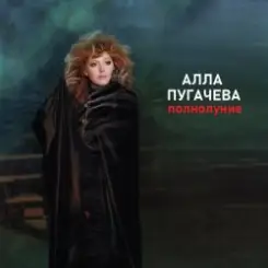 Обложка Алла Пугачёва - Полнолуние (Alex's Club Remix)