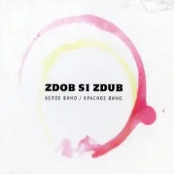 Zdob şi Zdub - На речке, на речке слушать онлайн