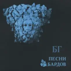 Обложка Борис Гребенщиков - Город