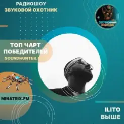 Обложка ILITO - Выше