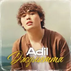 Обложка Adil - Девица