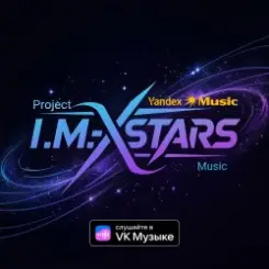 I.M.-Xstars - Sports слушать онлайн