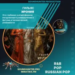 Обложка Гильяс - Ирония