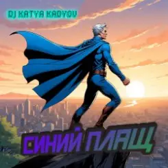 Обложка DJ Katya Kadykov - Синий Плащ
