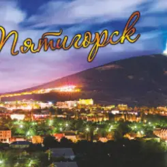 KONSTANTIN GLOBALS,GONFALT - ПЯТИГОРСК слушать онлайн