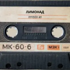 Обложка Studio AC - Лимонад