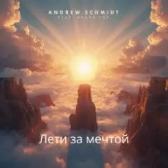 Обложка Andrew Schmidt feat. Andra Vox - Лети за мечтой