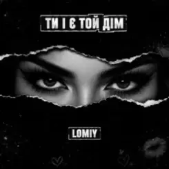 Обложка Lomiy - Ти і є той дім