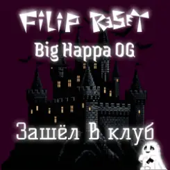 Обложка Filip Reset feat. Big Happa OG - Зашёл в клуб