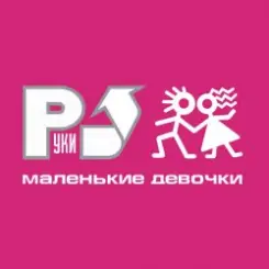 Обложка Руки Вверх! - Маленькие девочки