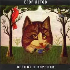 Обложка Егор Летов - Парадокс
