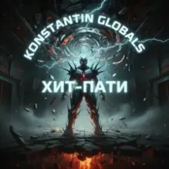 Обложка GONFALT - На районе в ритме