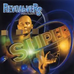 RevольveRS - Нет вопросов, нет ответов слушать онлайн