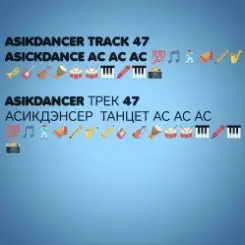 Обложка Asikdancer - Она она топ ремикс