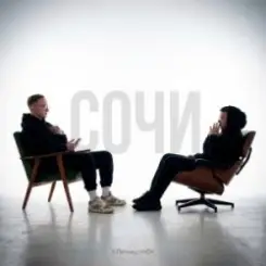 HYDY & 5 Пятниц - Сочи слушать онлайн