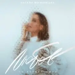 Обложка Наталья Могилевская - В Києві осінь