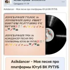 Обложка Asikdancer - Минатрикс ФМ лучшая радио волна