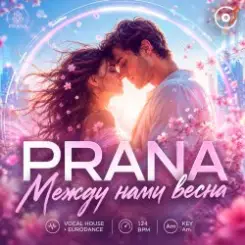 Обложка PRANA - Между нами весна