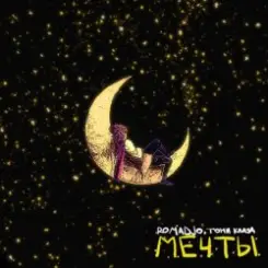 Обложка ROMADJO, Тони Клауд - Мечты