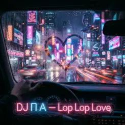 DJ П А - Love Love You слушать онлайн