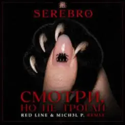 Обложка SEREBRO - Смотри, но не ттрогай (Mainstream Mix)