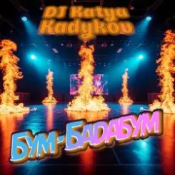 Обложка DJ Katya Kadykov - Бум-Бадабум (minatrix_FM_edition)