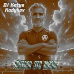 Обложка DJ Katya Kadykov - Футбол это Жизнь (minatrix_FM_edition)