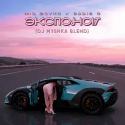 Обложка Mia Boyka x Eddie G - Экспонат (DJ M1SHKA Blend)