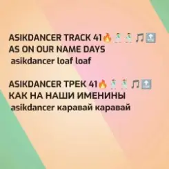 Обложка Asikdancer - От улыбки радуга ремикс