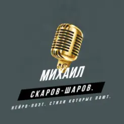 Михаил Скаров-Шаров. - Исповедь тени. слушать онлайн