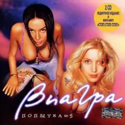 ВИА Гра - Стоп! Стоп! Стоп! [Disco House mix by YaD] слушать онлайн