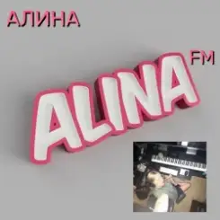 Обложка Алина Даниленко - Алина FM
